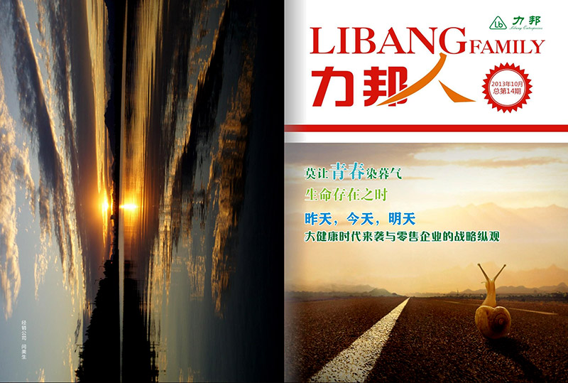 企業內刊