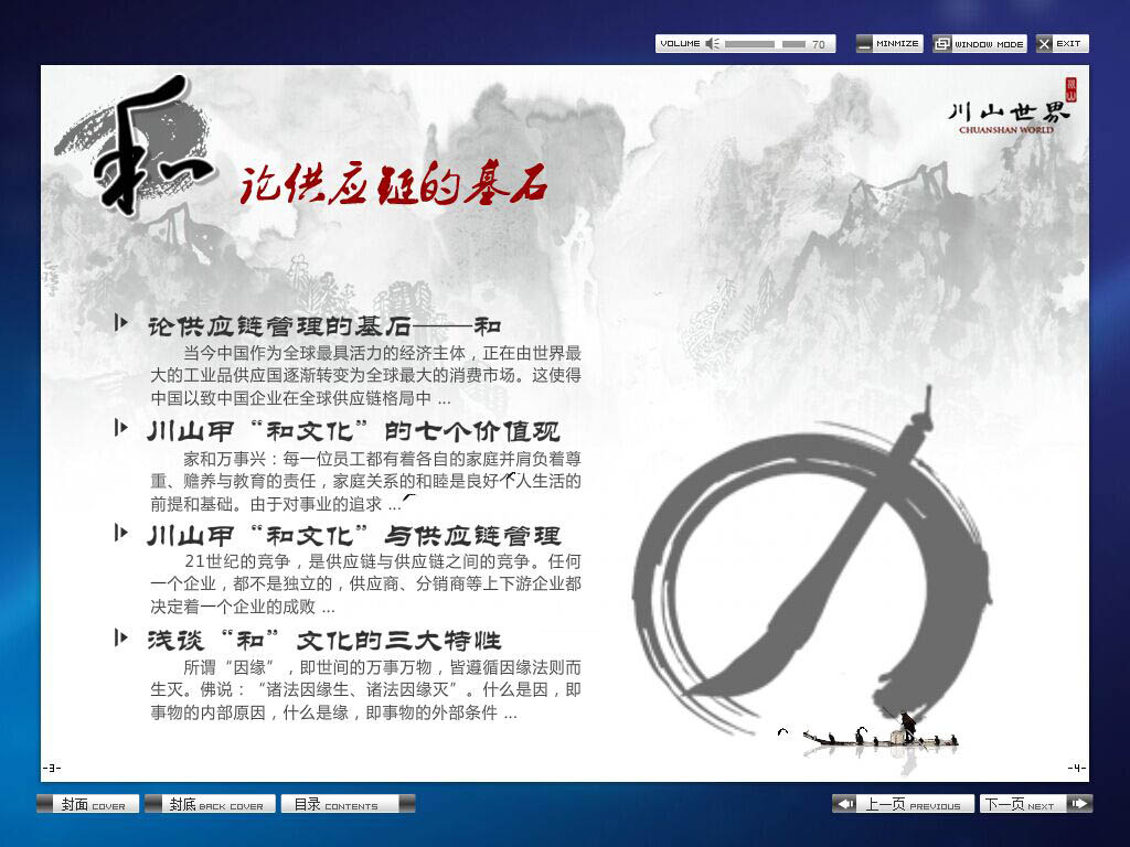 電子內(nèi)刊設(shè)計(jì)