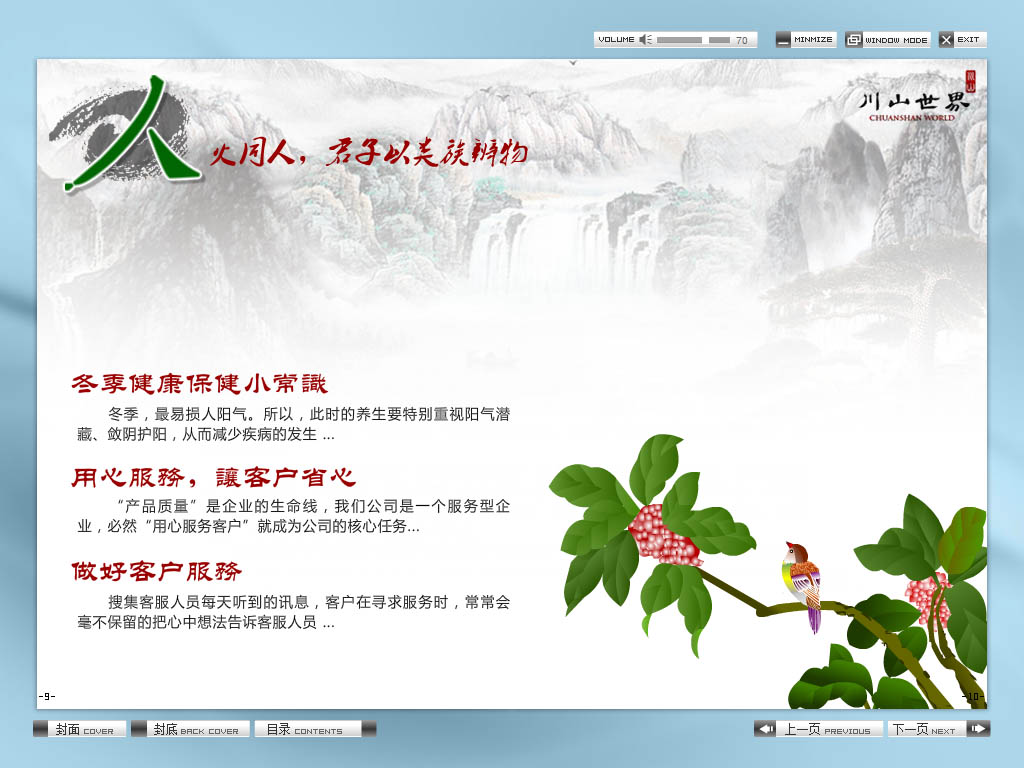 電子內(nèi)刊設(shè)計(jì)