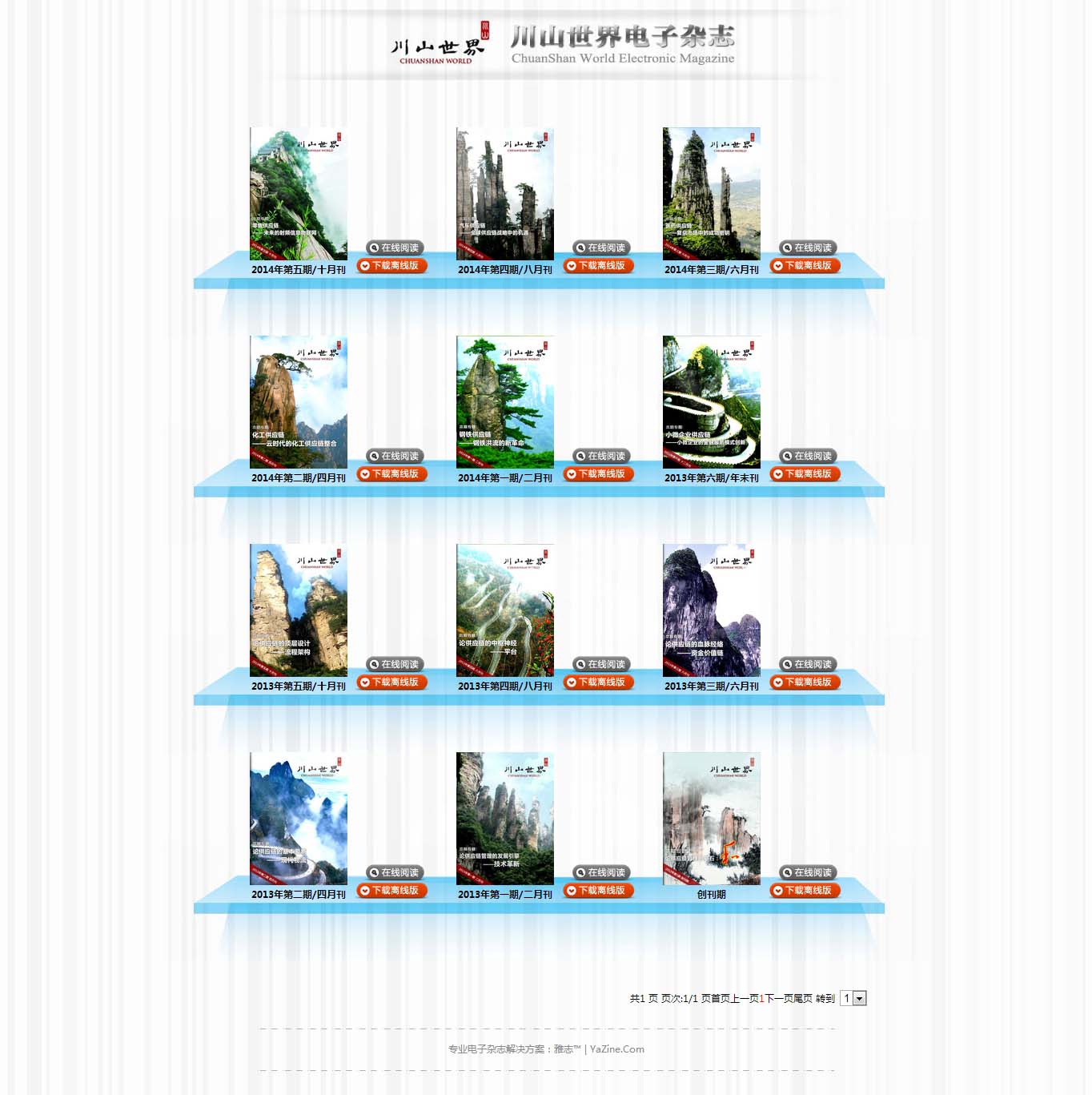 電子內(nèi)刊設(shè)計(jì)